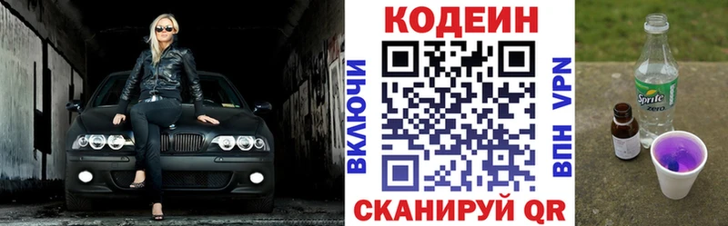 Купить где  Истра  Codein Purple Drank 